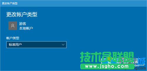 Win10系統添加游客賬戶的步驟8
