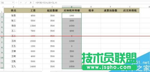 Excel表格怎么計算工資所得稅？