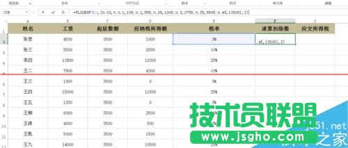 Excel表格怎么計算工資所得稅？