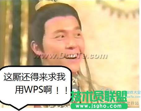 WPS實用教程看喬峰如何破解PPT轉DOC難題？