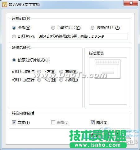 WPS實用教程看喬峰如何破解PPT轉DOC難題？