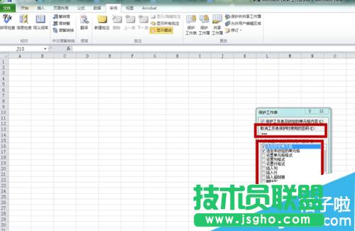office2010EXCEL怎么修改文件密碼