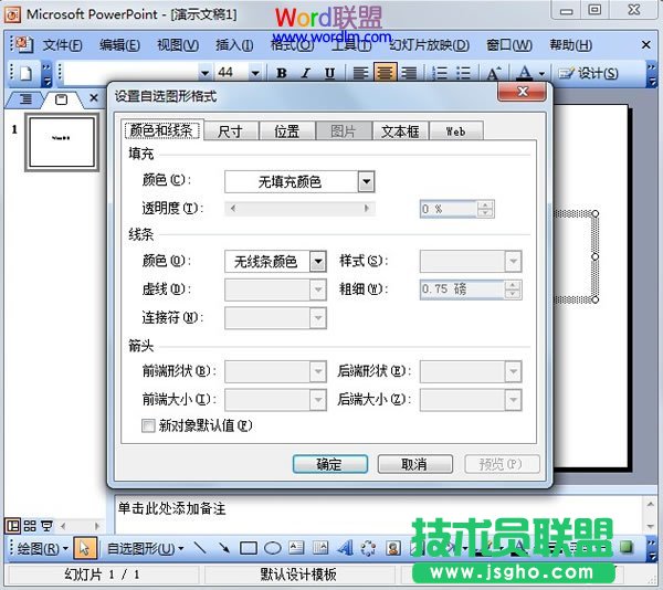 PowerPoint2003中實現局部黑底白字的效果 三聯