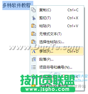 wps中如何修改字體 三聯