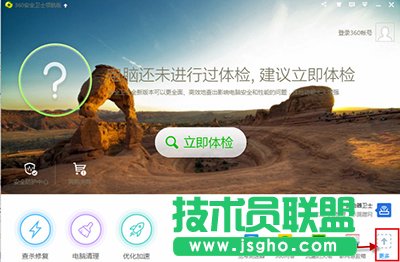 360安全衛士怎么防黑加固系統