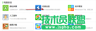 360安全衛士怎么防黑加固系統