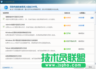 360安全衛士怎么防黑加固系統