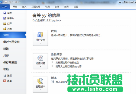 Word 2010文檔如何加密和限制編輯功能 三聯(lián)