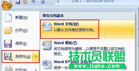 將word圖片全部導出的方法 三聯