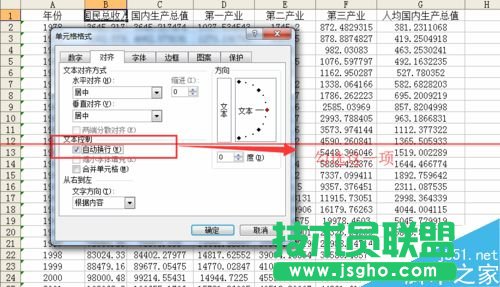 EXCEL中的文本內容大多怎么設置自動換行？