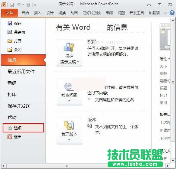 在PowerPoint2010中如何更改可撤銷(xiāo)次數(shù) 三聯(lián)