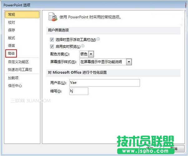 在PowerPoint2010中更改可撤銷(xiāo)次數(shù)