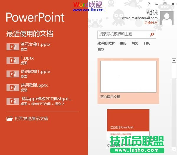 PowerPoint2013啟動時顯示開始屏幕怎么去掉？三聯