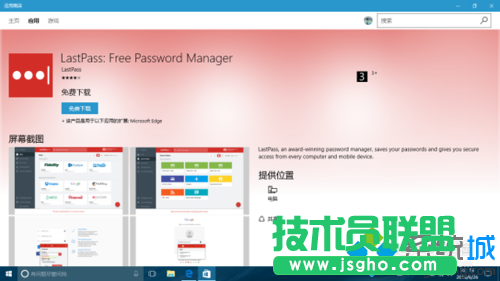 Win10 Edge安裝LastPass 密碼管理工具的步驟4