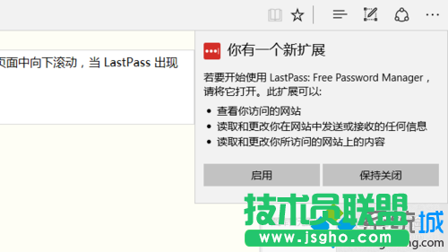 Win10 Edge安裝LastPass 密碼管理工具的步驟5