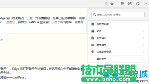 Win10 Edge安裝LastPass 密碼管理工具的步驟7