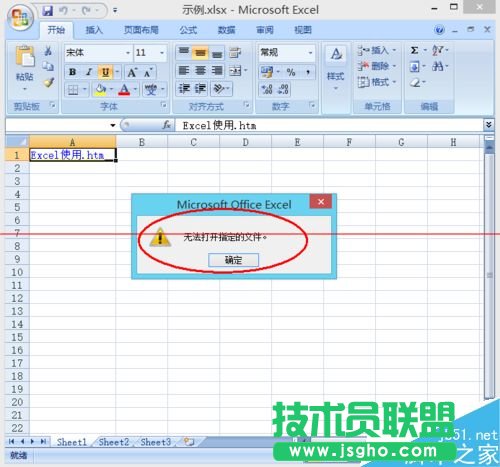 Excel中超鏈接無法打開指定文件怎么辦