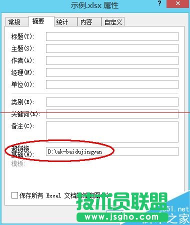 Excel中超鏈接無法打開指定文件怎么辦