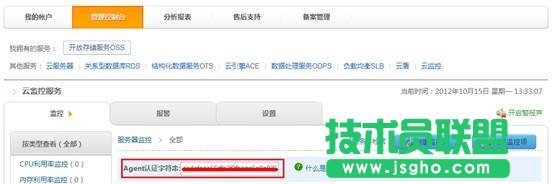 云監(jiān)控Agent指南-Linux版