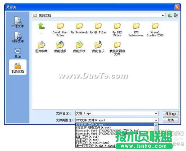 WPS Office和微軟Office精確兼容 使用免費辦公軟件不用愁 三聯