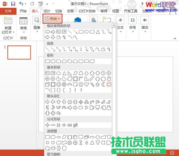 給PowerPoint2013自選圖形添加映像效果 三聯