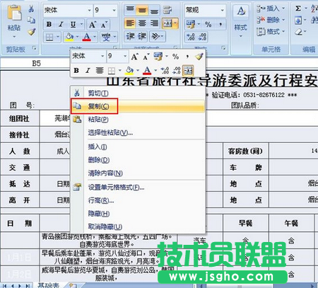 將word嵌入excel的方法 三聯