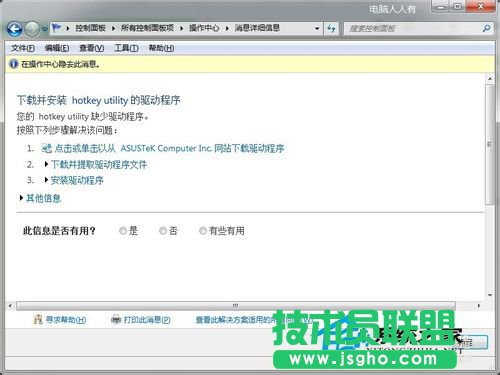 Win7主進程Rundll32已停止工作的解決方法