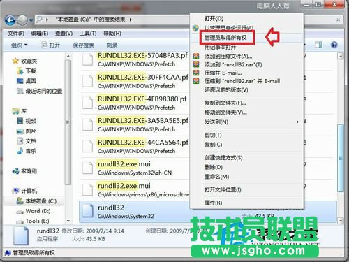 Win7主進程Rundll32已停止工作的解決方法