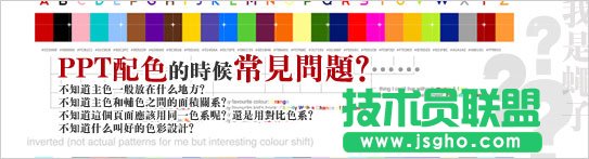 PPT配色常見問題 三聯
