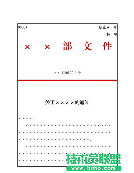 Word制作常用公文的方法 三聯(lián)