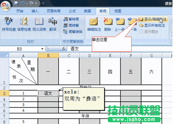 隱藏單元格批注