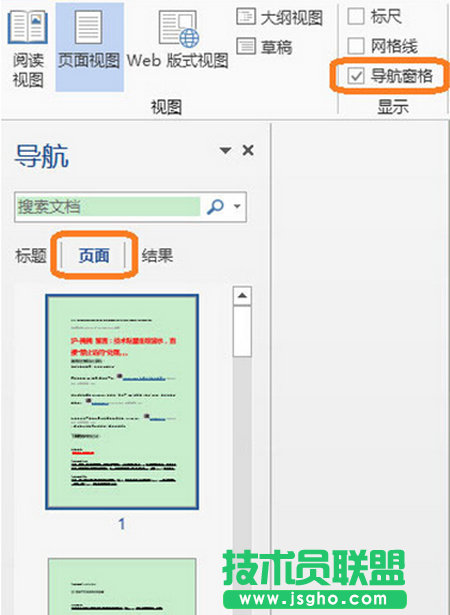 Word 2013右側(cè)垂直滾動(dòng)條消失了怎么辦？ 三聯(lián)