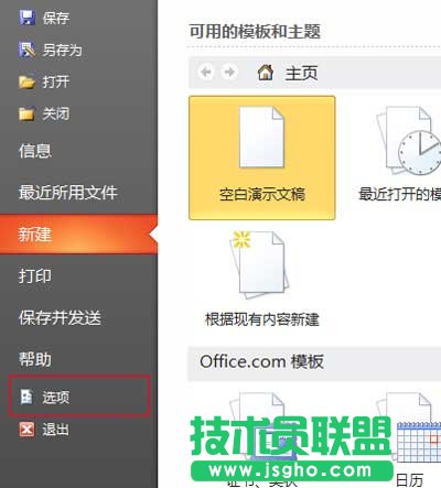加速PPT2010打開速度  三聯