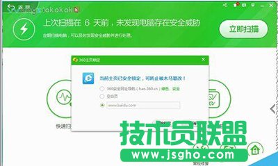 360安全衛(wèi)士鎖定主頁(yè)