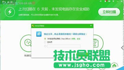 360安全衛(wèi)士鎖定主頁(yè)