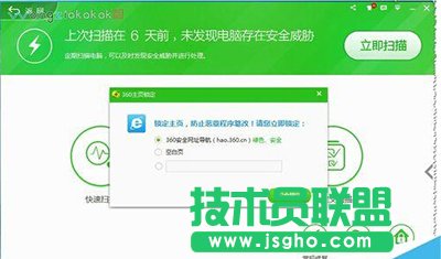 360安全衛(wèi)士鎖定主頁(yè)