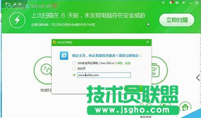 360安全衛(wèi)士鎖定主頁(yè)