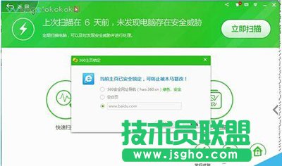 360安全衛(wèi)士鎖定主頁(yè)