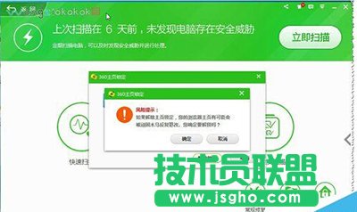 360安全衛(wèi)士鎖定主頁(yè)