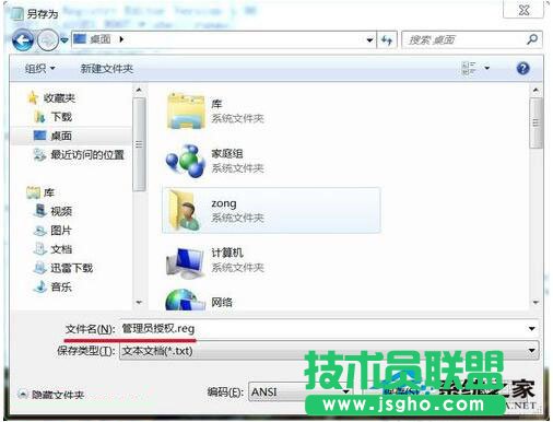 Win7如何刪除需要管理員權(quán)限的文件夾？