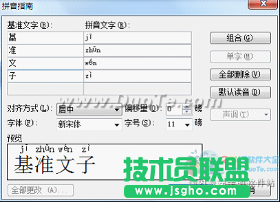 用WPS文字隱藏文字添加拼音 制作語(yǔ)文考卷不用愁