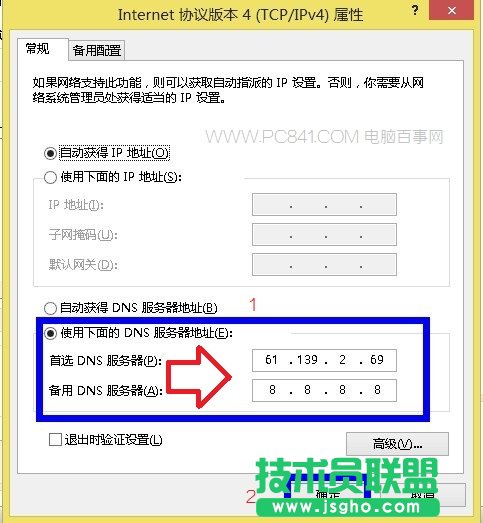 怎么修改DNS Win8修改DNS服務器地址方法