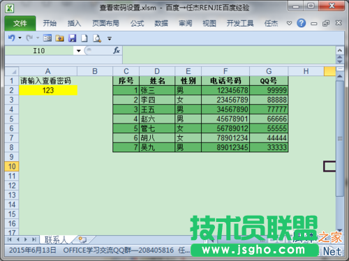 如何通過密碼設置來查看EXCEL部分數據區域?
