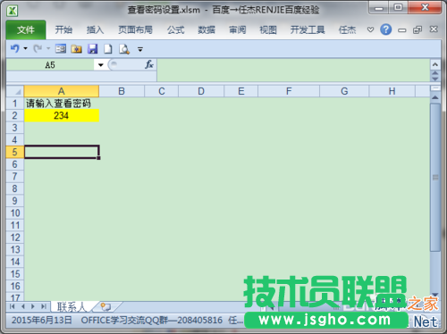 如何通過密碼設置來查看EXCEL部分數據區域?