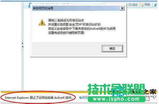 Win7無法安裝ActiveX控件如何解決? 三聯