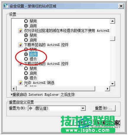 Win7系統無法安裝ActiveX控件怎么辦?
