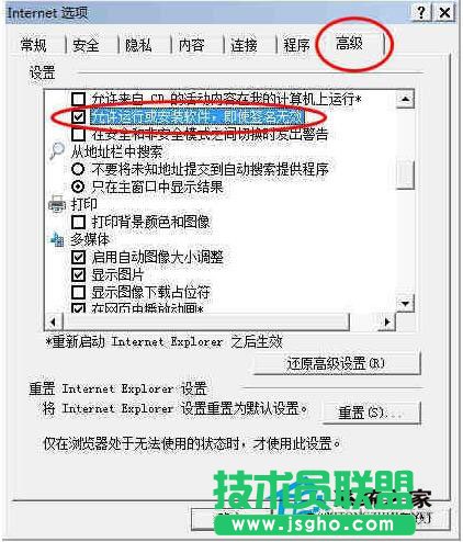 Win7系統無法安裝ActiveX控件怎么辦?