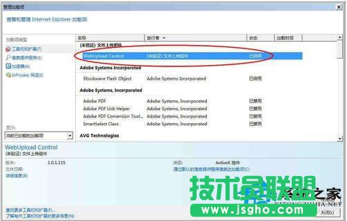 Win7系統無法安裝ActiveX控件怎么辦?