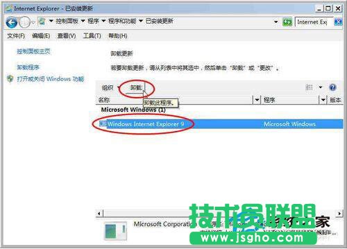 Win7系統無法安裝ActiveX控件怎么辦?