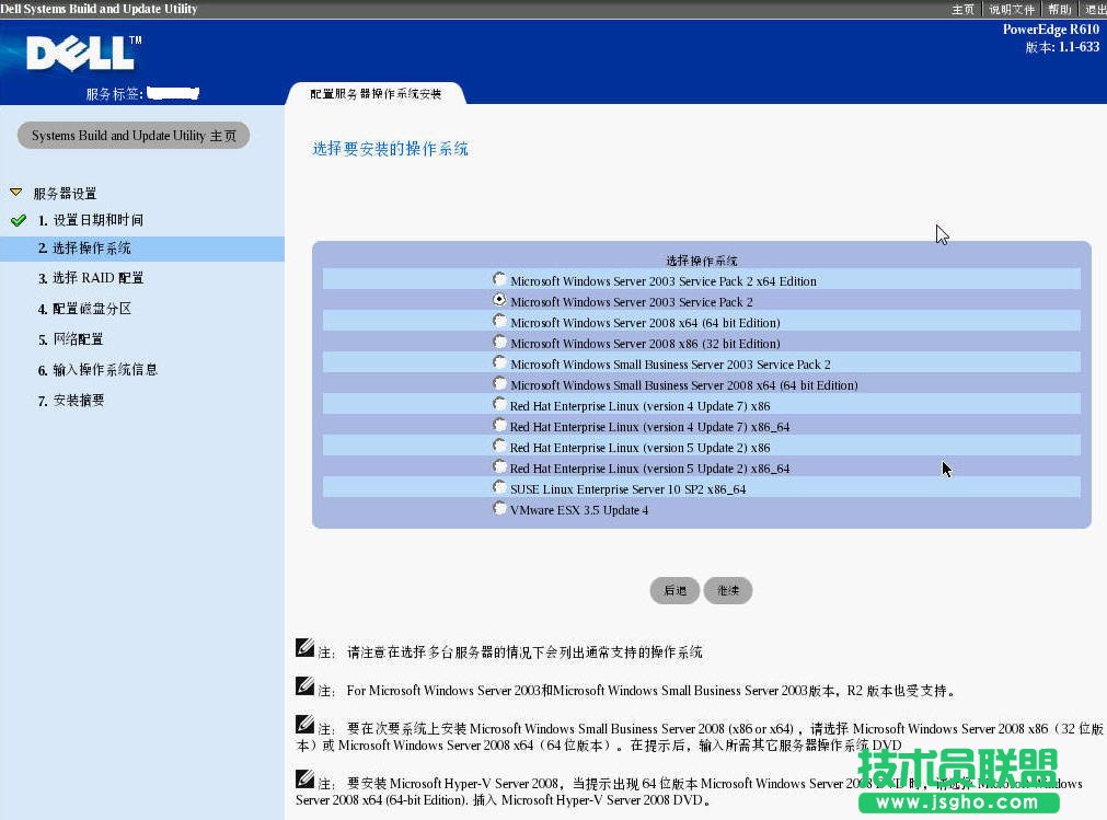 戴爾DELL服務器的win2003操作系統安裝方法